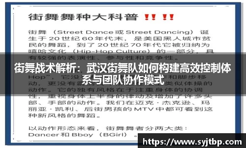 街舞战术解析：武汉街舞队如何构建高效控制体系与团队协作模式